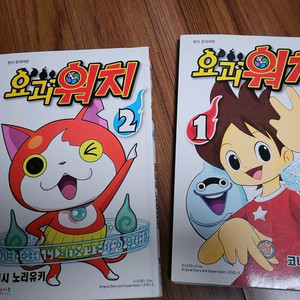 요괴워치 만화책 1권 2권