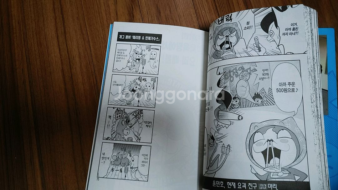 요괴워치 만화책 1권 2권--1