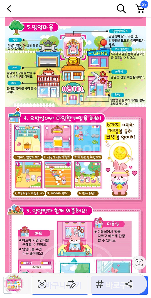 얌얌펫 잼하우스 게임기--6