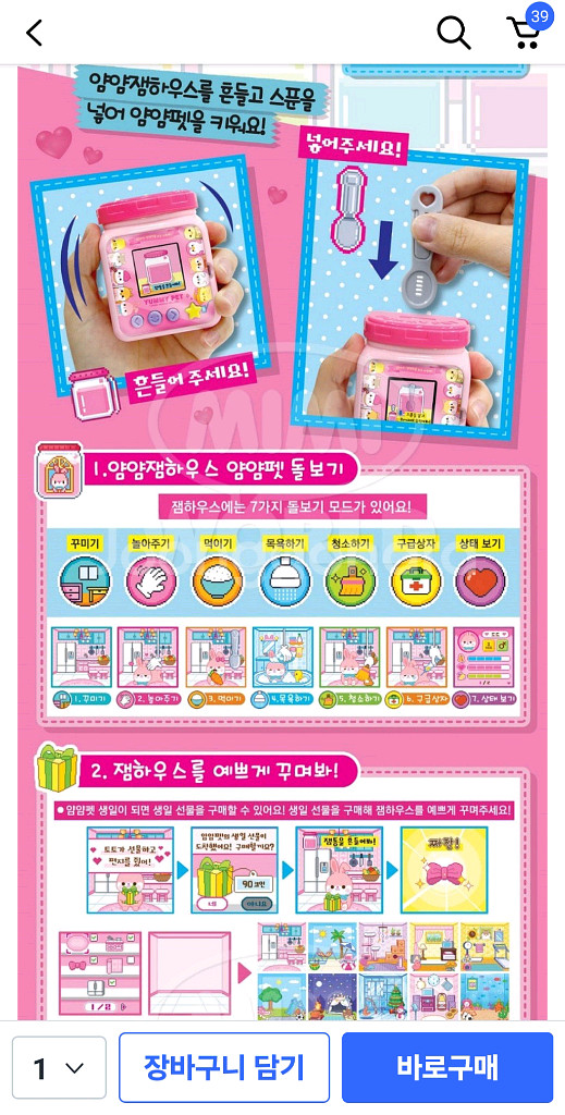 얌얌펫 잼하우스 게임기--4