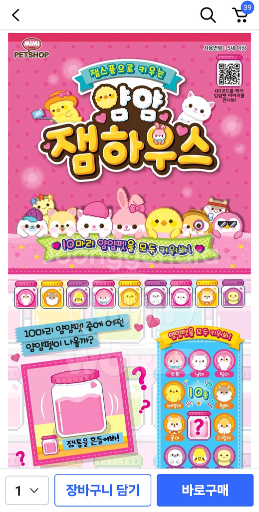 얌얌펫 잼하우스 게임기--3