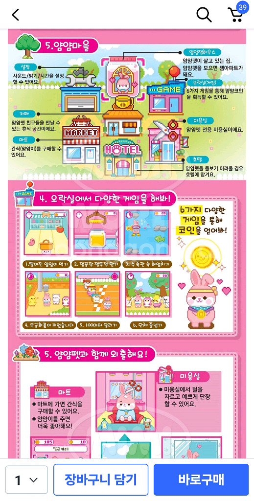 얌얌펫 잼하우스 게임기--5