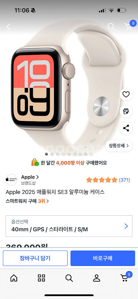 애플워치 se3 40mm 스타라이트 구매합니다--0