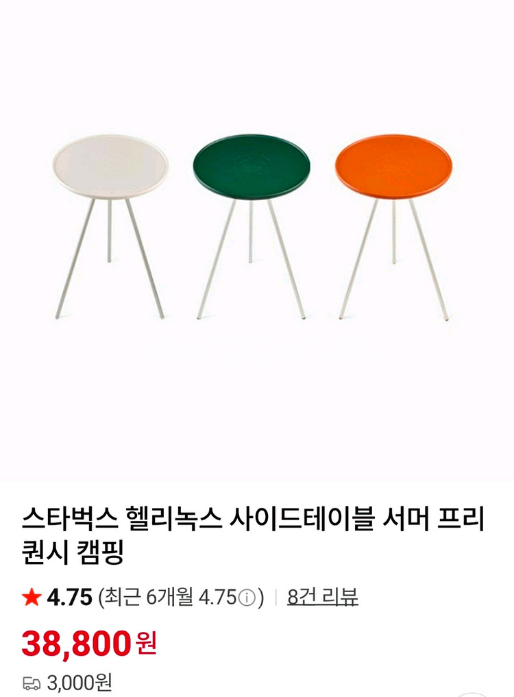 스타벅스 헬리녹스 사이드테이블 판매(새제품)--1