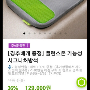 밸런스온 기능성 시그니처방석 수험생, 임산부 방석