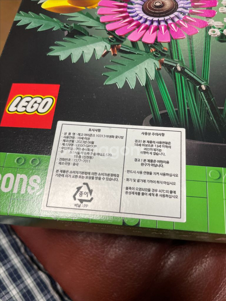 레고 10313 야생화 꽃다발 미개봉품--2