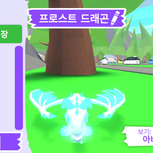 입양하세요 펫 메가네온 프로스트 드래곤(메얼)(얼드)팝