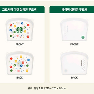 스타벅스 푸드백 셋트 판매