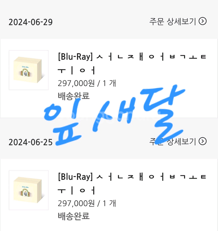 [미개봉] 선재 업고 튀어 블루레이(변우석,김혜윤)--2