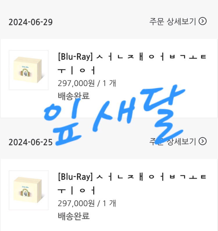 [미개봉] 선재 업고 튀어 블루레이(변우석,김혜윤) 이미지