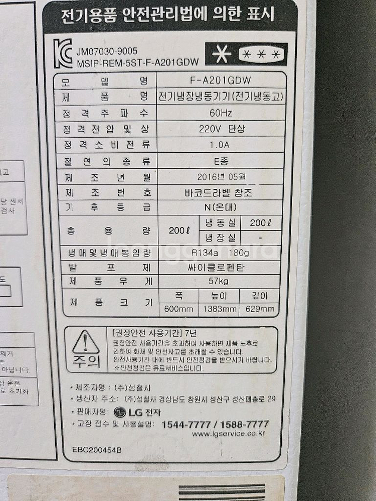 LG 냉동고--2