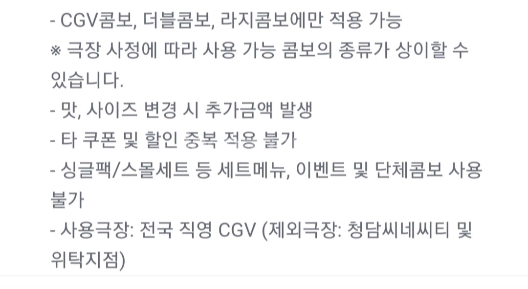 CGV콤보 CGV 라지콤보 더블콤보 팝콘 영화 예매--1