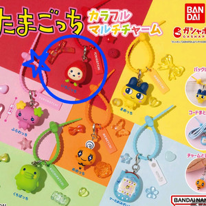 다마고치 컬러풀 멀티 참 가챠