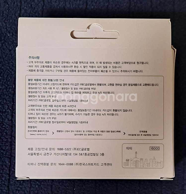 밴드형 티머니 교통카드--1