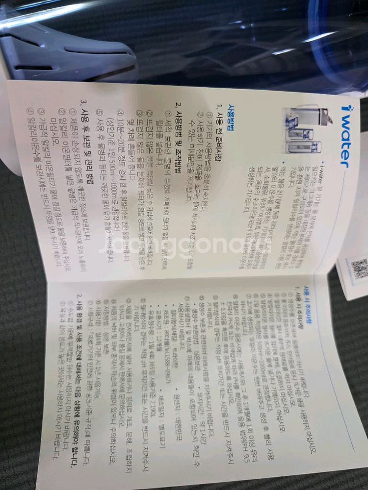 이온수기 아이워터 home 1400--4