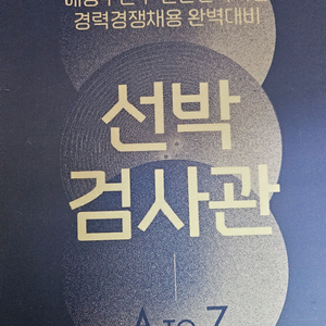 7급 시험 강의 및 교재