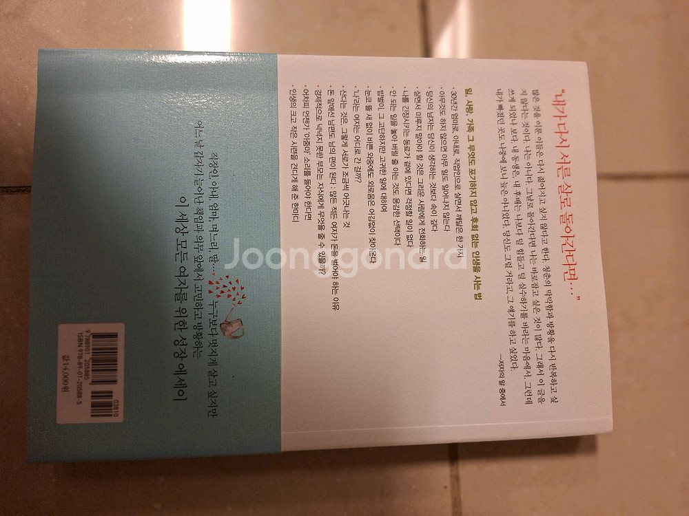 # 여자가 포기하지 말아야 할 것들(박금선 저)--1