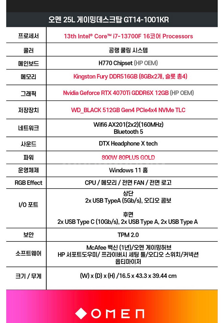 HP 오멘 게이밍 데스크탑 GT14-1001KR--0