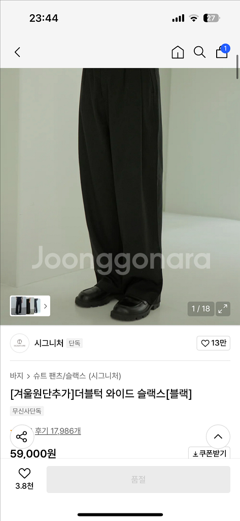 무신사 시그니처 더블턱 와이드 슬랙스 바지 팔아요--1
