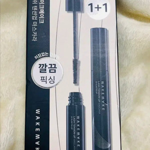 웨이크메이크 래쉬 텐션업 마스카라 03 1+1