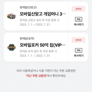 팝니다) 페이코 vip 신맞고 +포커 쿠폰
