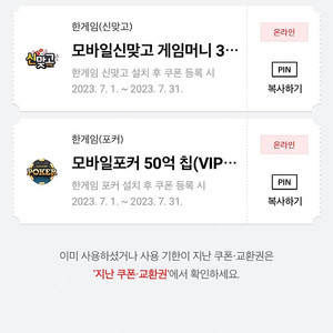 팝니다) 페이코 vip 신맞고 +포커 쿠폰