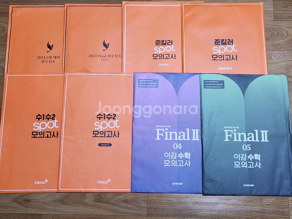 일괄 | 24학년도 ORSAY, 이감수학모의고사 8세트--0