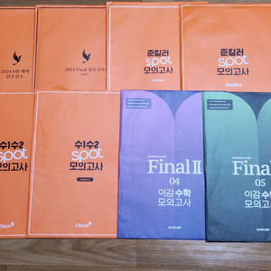 일괄 | 24학년도 ORSAY, 이감수학모의고사 8세트