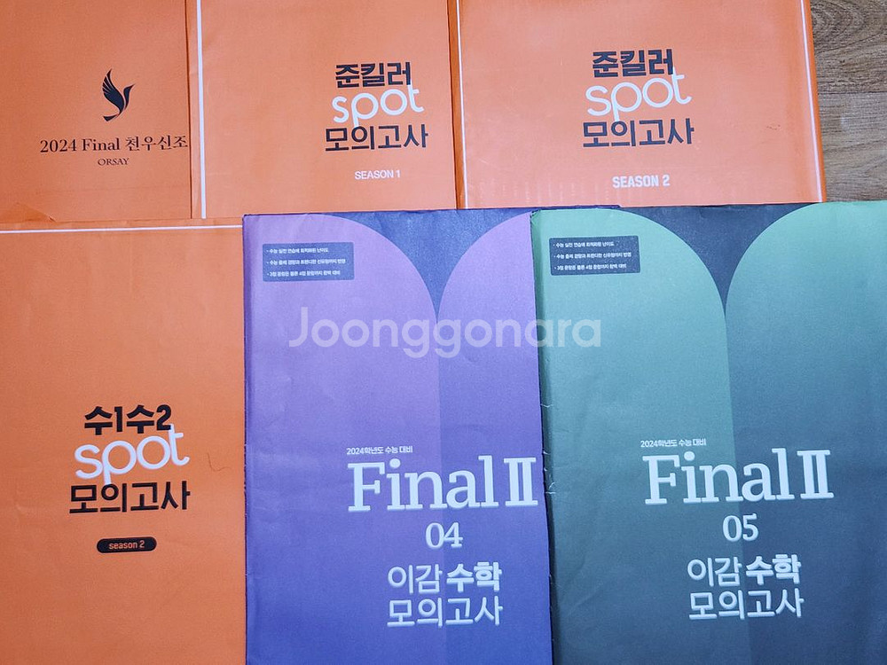일괄 | 24학년도 ORSAY, 이감수학모의고사 8세트--2