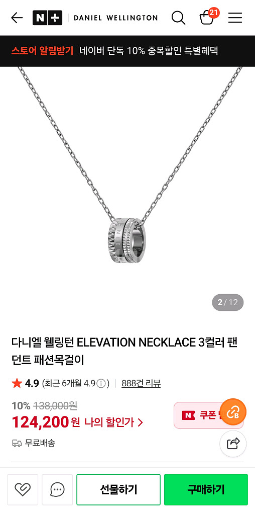 다니엘 웰링턴 남자 실버 목걸이 팝니다 Elevatio--0