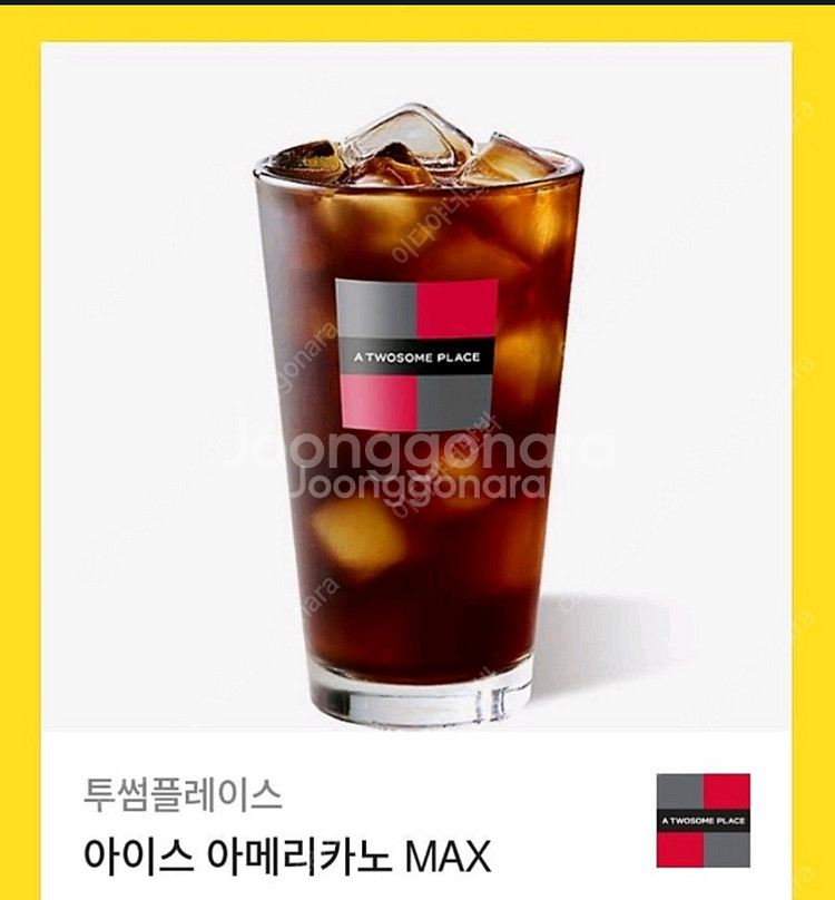 투썸 아메리카노 MAX--0