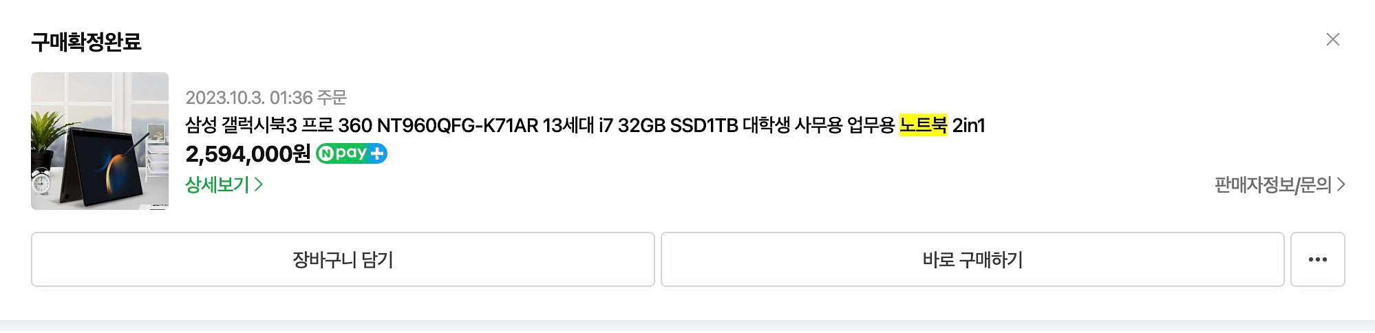 삼성 갤럭시북3 프로360 NT960QFG-K71AR--2