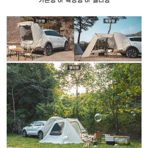 캠빌 카크닉 3.0 SUV 차박텐트 쉘터형 L 사이즈