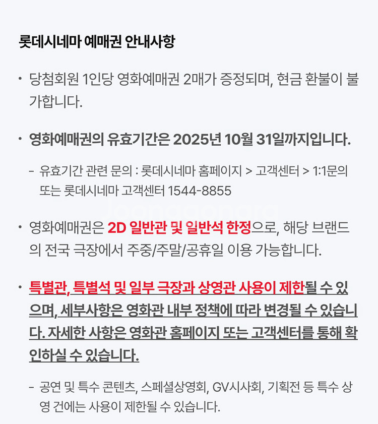 롯데시네마 2매 일반 예매권--0