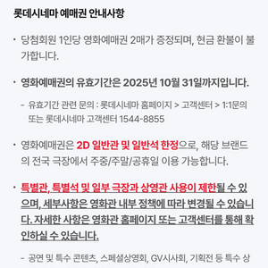 롯데시네마 2매 일반 예매권