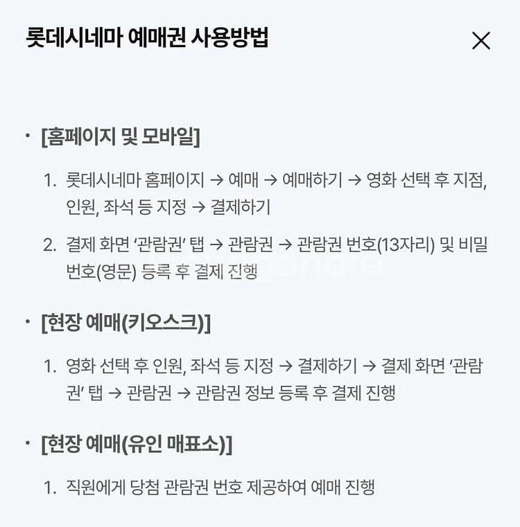롯데시네마 2매 일반 예매권--2