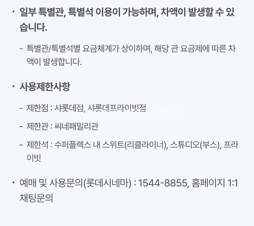 롯데시네마 2매 일반 예매권--1