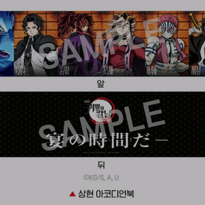 귀멸의칼날 무한성 상현 아코디언북 굿즈 특전