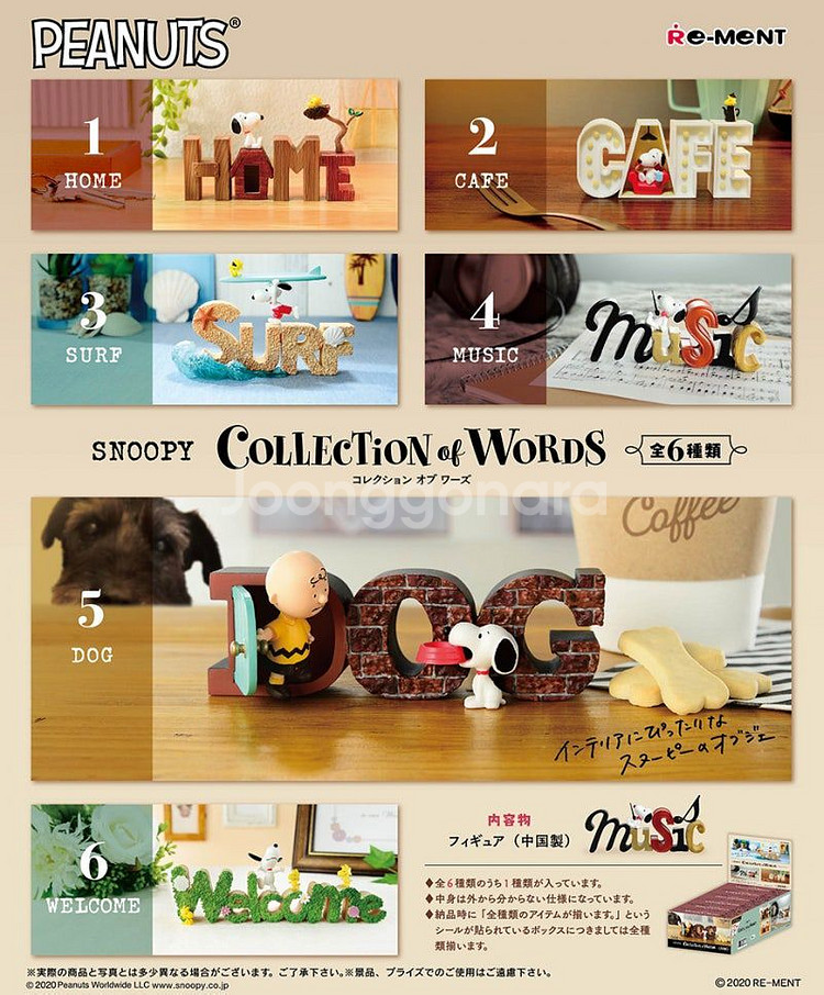 스누피 리멘트 words 1탄 3종--0