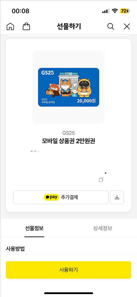 GS25 모바일 상품권 2만원권--0