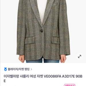 이자벨마랑 샤를리 자켓 36 새상품