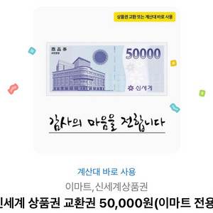 신세계상품권교환권50000원(이마트전용)