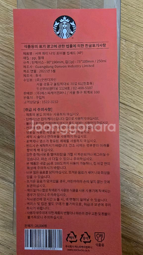 서머 파티 나잇 포터블 컵세트--1