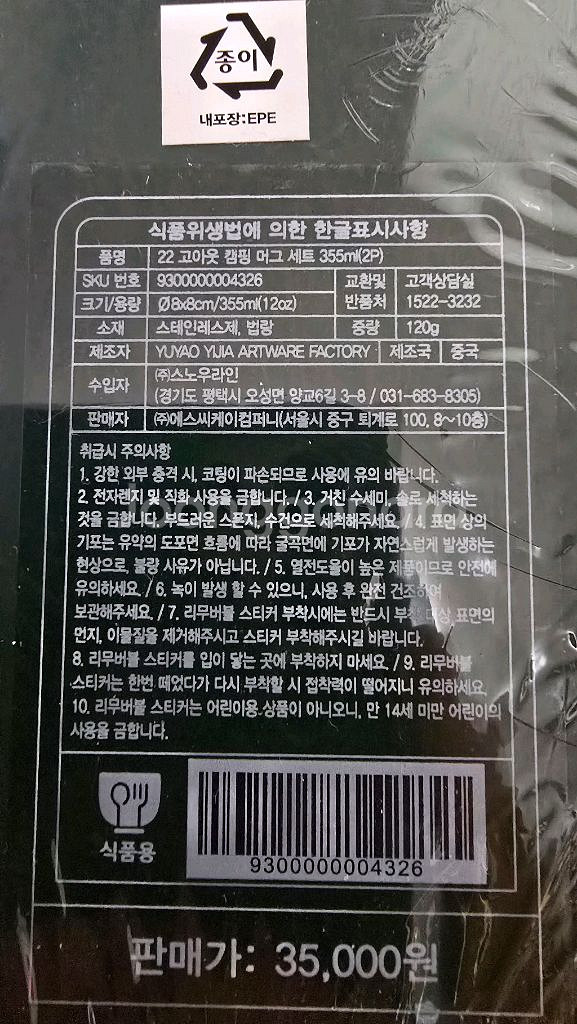스타벅스 22 고아웃 캠핑 머그 세트--1
