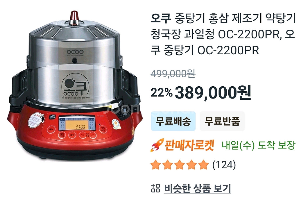 웰빙 오쿠 OC-2200PR 중탕기,약탕기--4