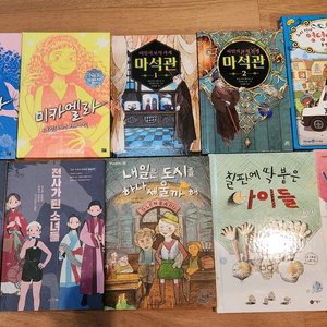 중고 아동/청소년 도서 모음