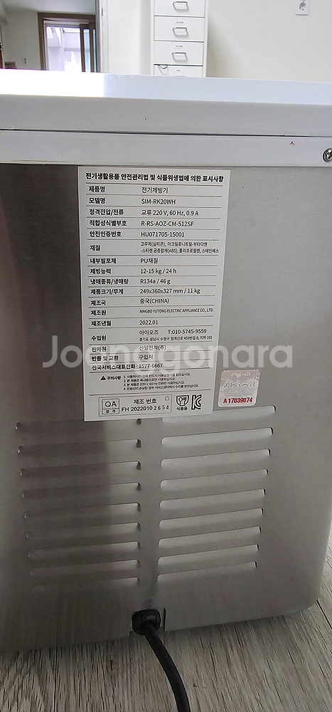 신일 제빙기 SIM-RK20WH--3