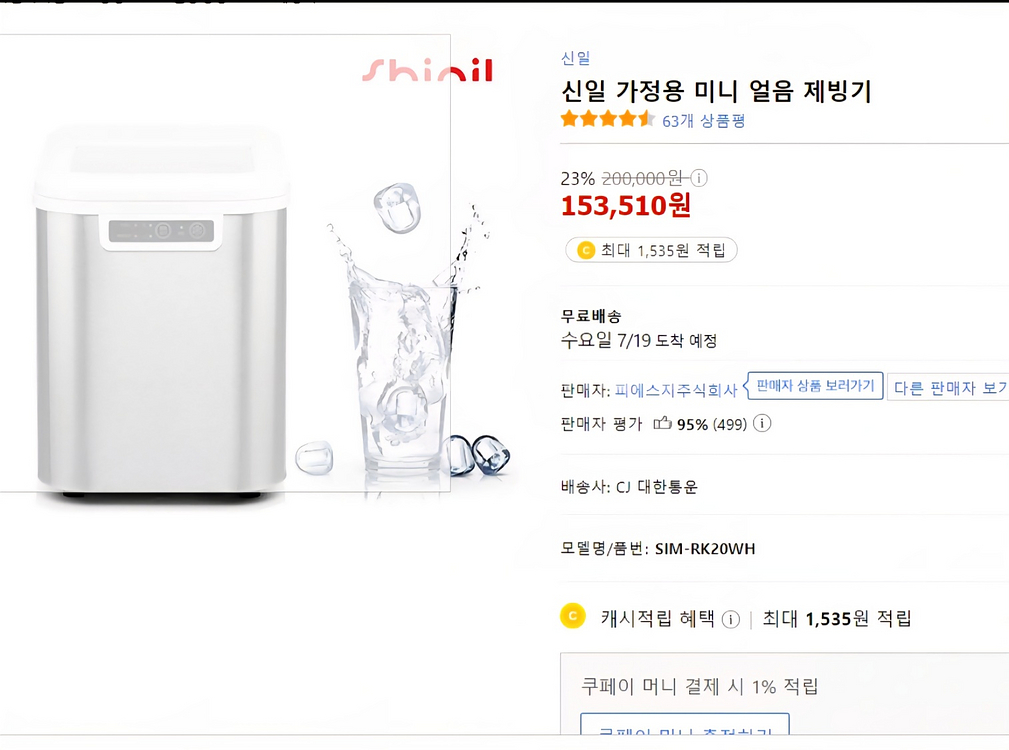 신일 제빙기 SIM-RK20WH--4