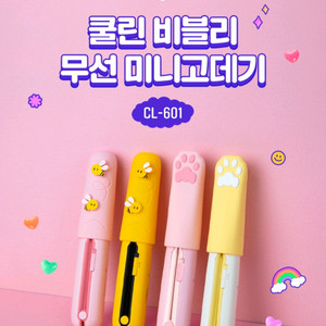 쿨린 비블리 무선 미니고데기 / 노랑냥이