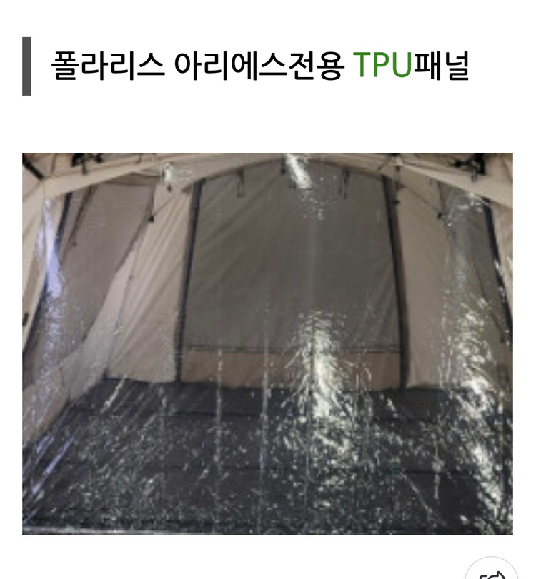 (가격조정 가능)폴라리스 아리에스 베타 텐트--5